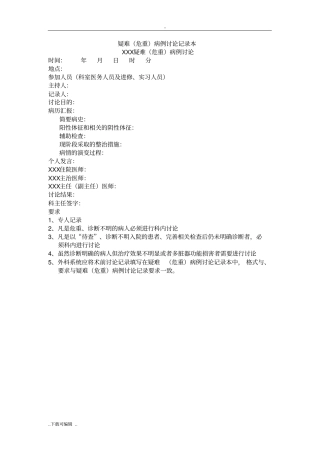 疑难病例讨论记录本