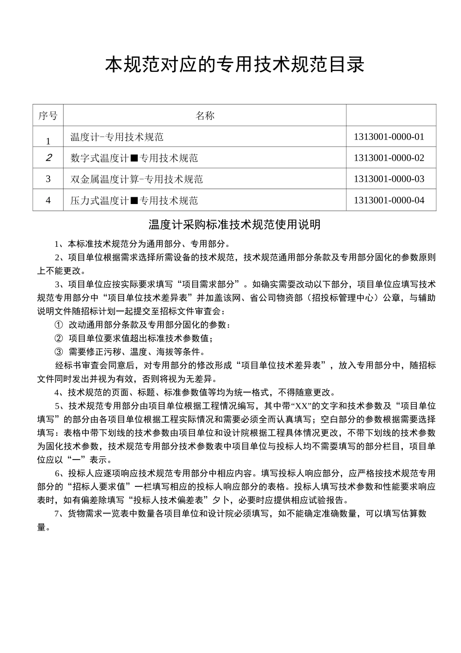 温度计通用技术规范_第2页