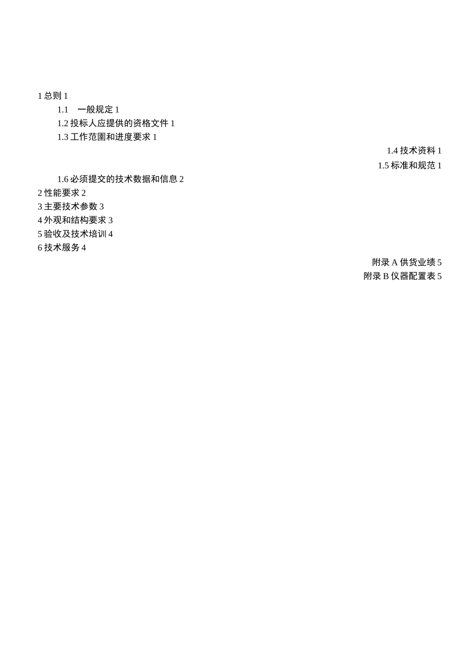 温度计通用技术规范_第3页