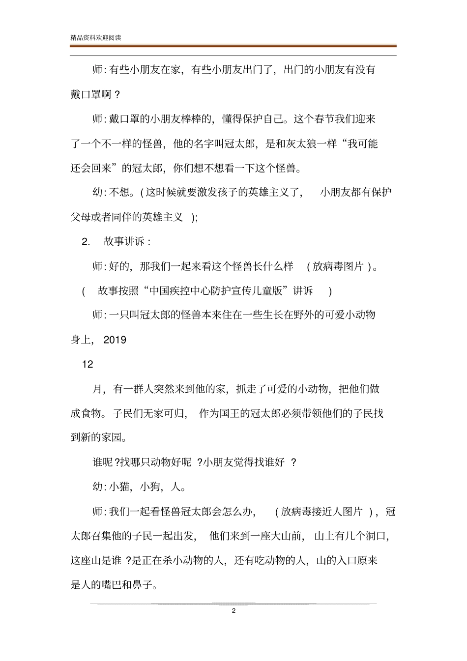 疫情下幼儿园开学第一课教学设精品文档_第2页