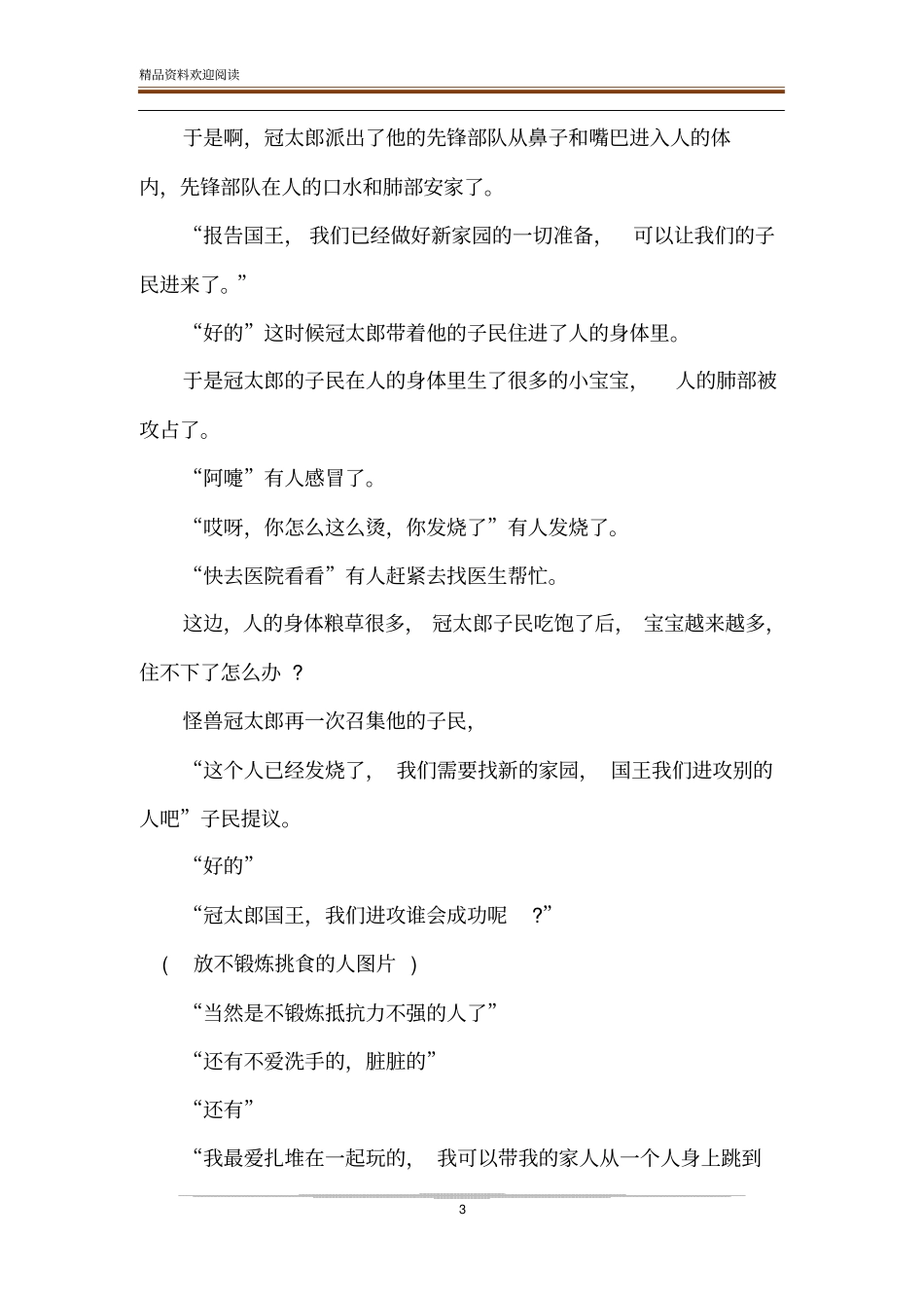 疫情下幼儿园开学第一课教学设精品文档_第3页