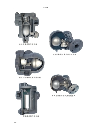 疏水阀结构形式与工作原理