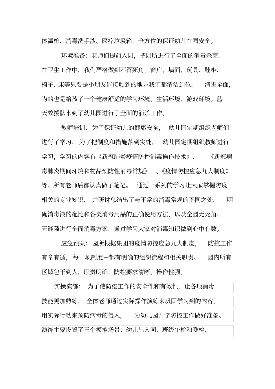 疫情后幼儿园复学前线上家长会详细方案_第2页