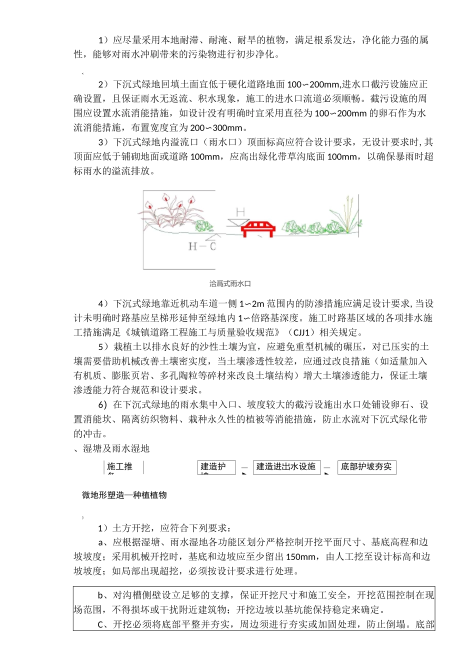 海绵城市专项施工技术交底_第3页