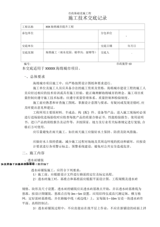 海绵城市专项施工技术交底
