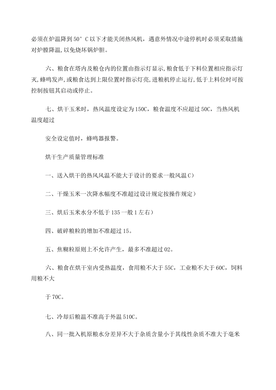 烘干塔规章制度_第3页