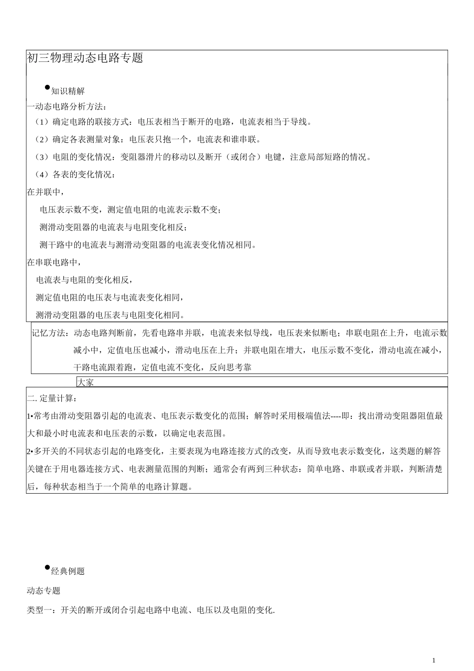 (完整版)初三物理动态电路专题_第1页