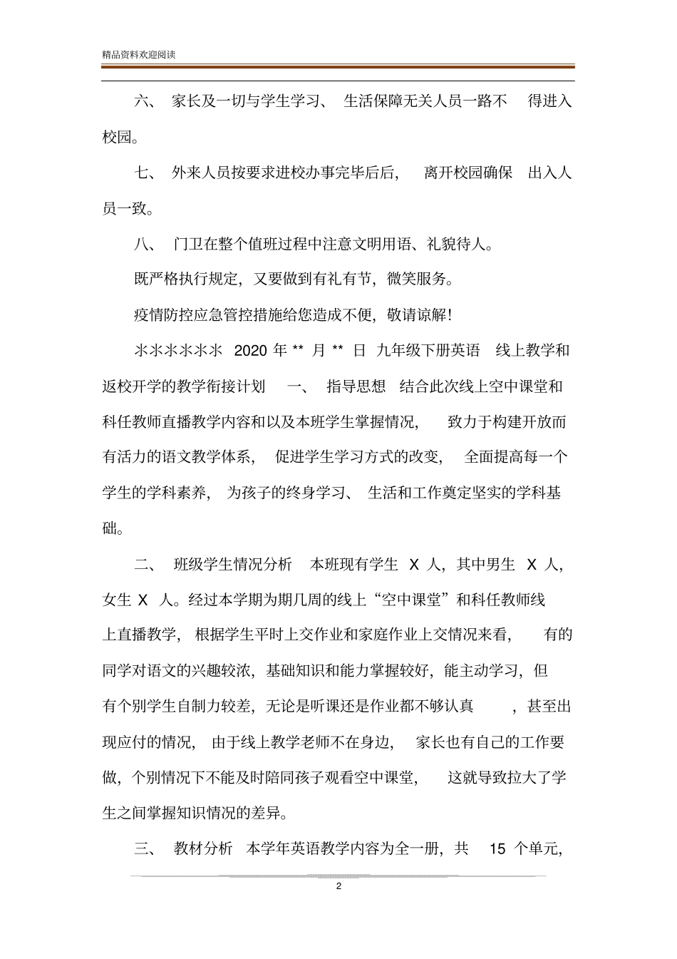 疫情防控期间外来人员入校管理制度_第2页