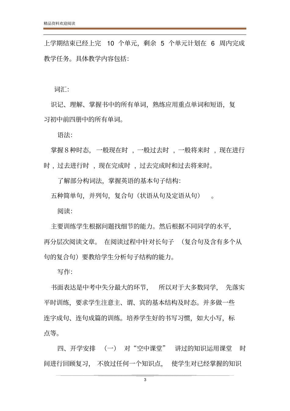 疫情防控期间外来人员入校管理制度_第3页