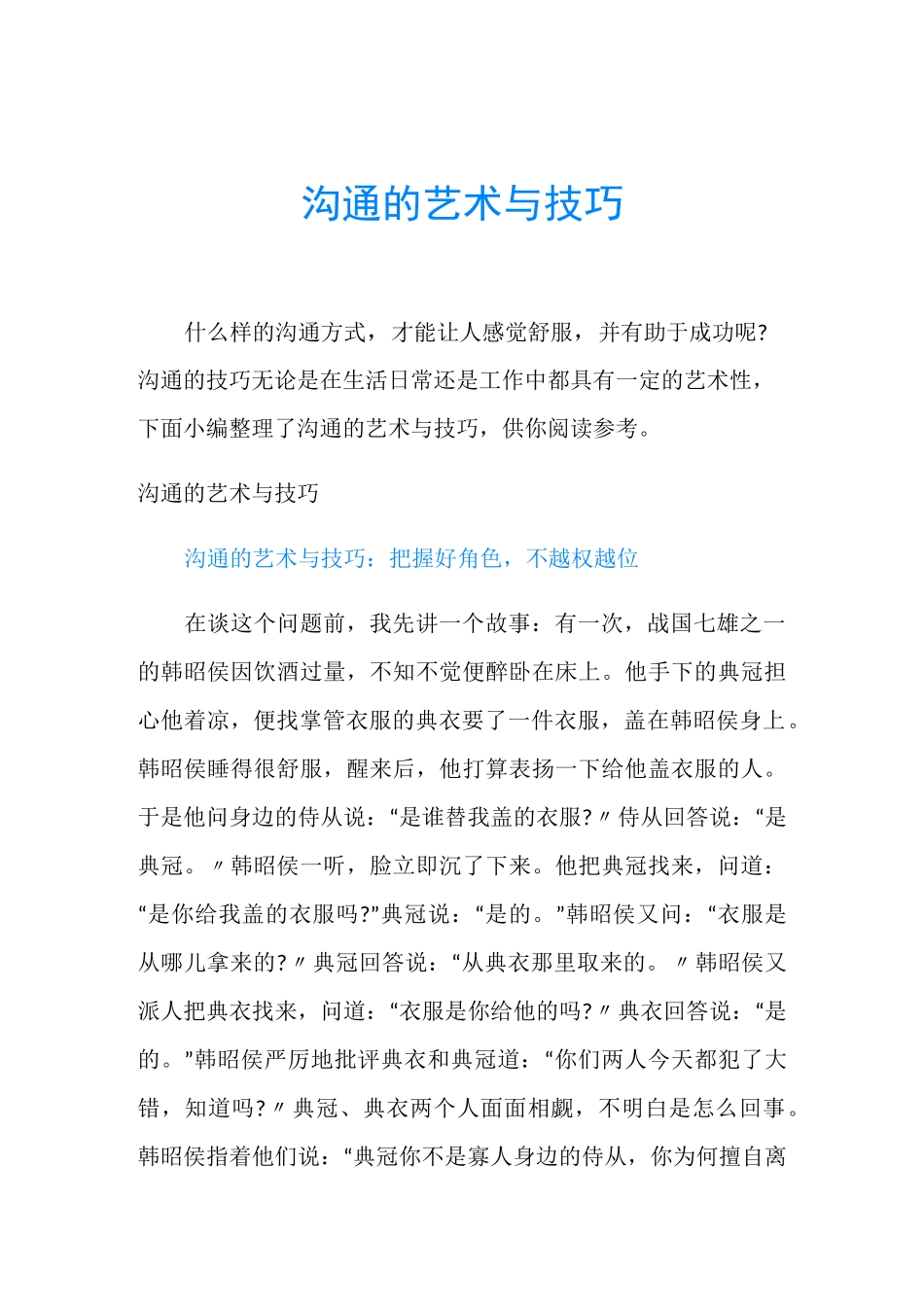 沟通的艺术与技巧_第1页