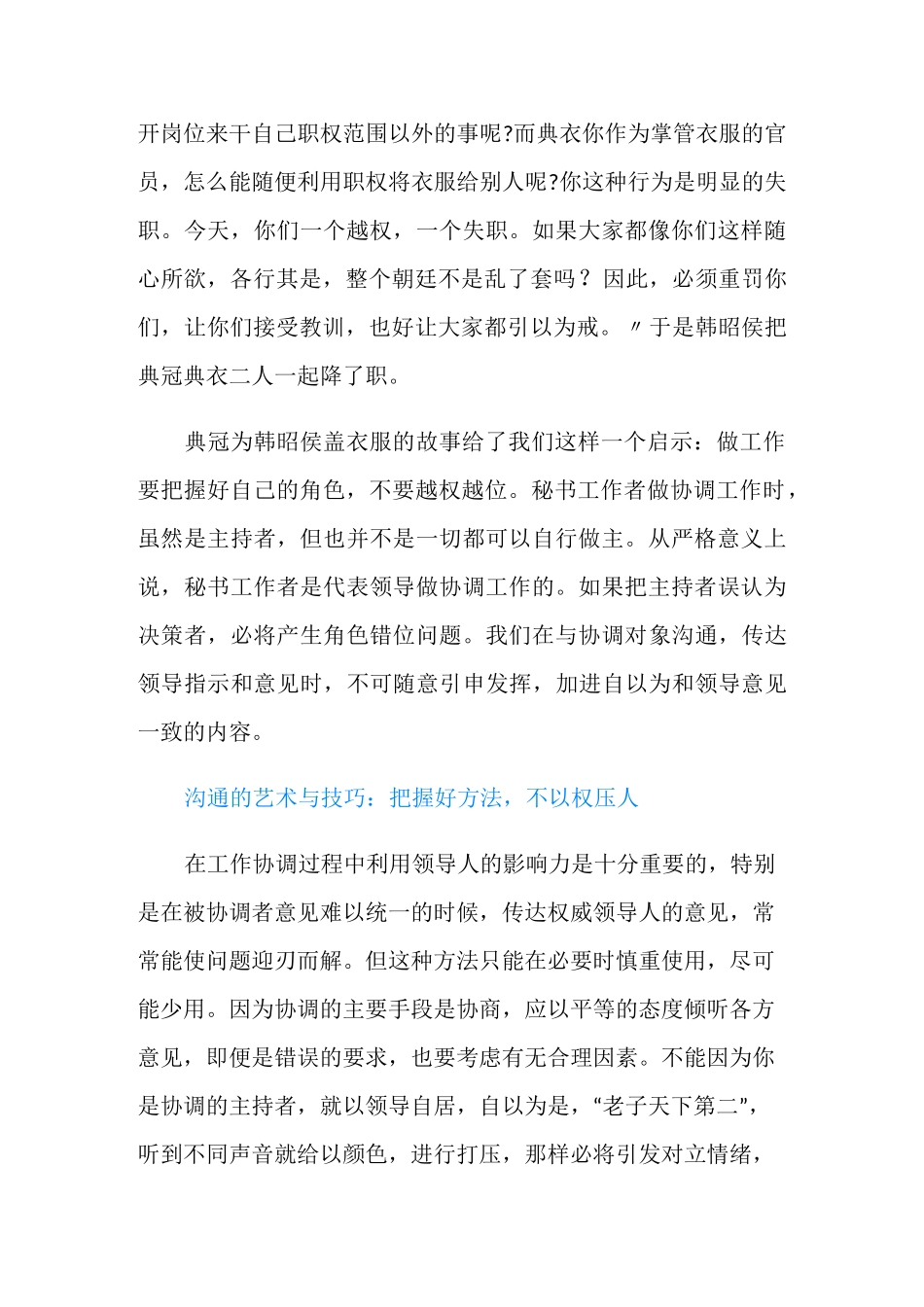 沟通的艺术与技巧_第2页