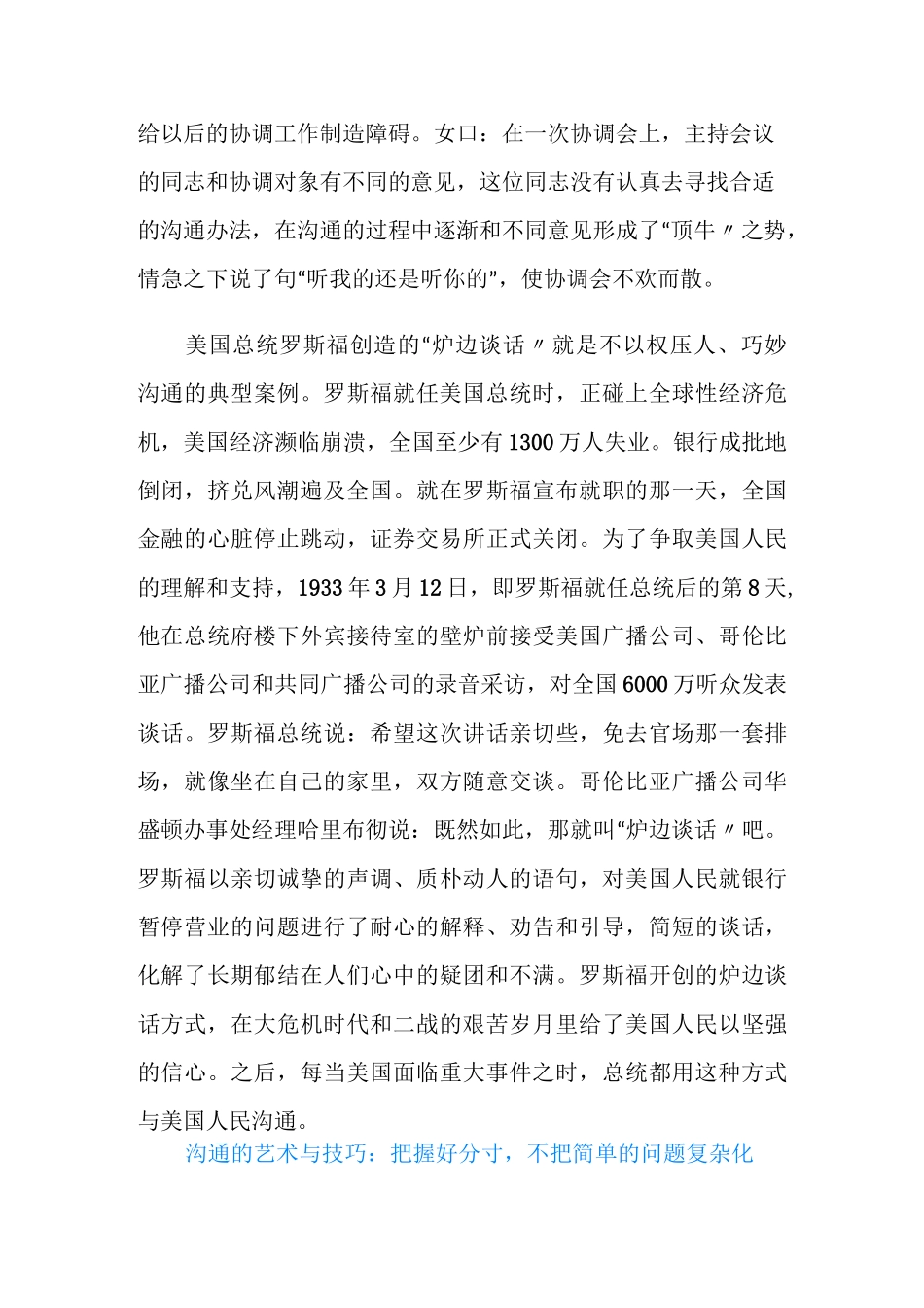 沟通的艺术与技巧_第3页