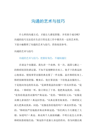 沟通的艺术与技巧
