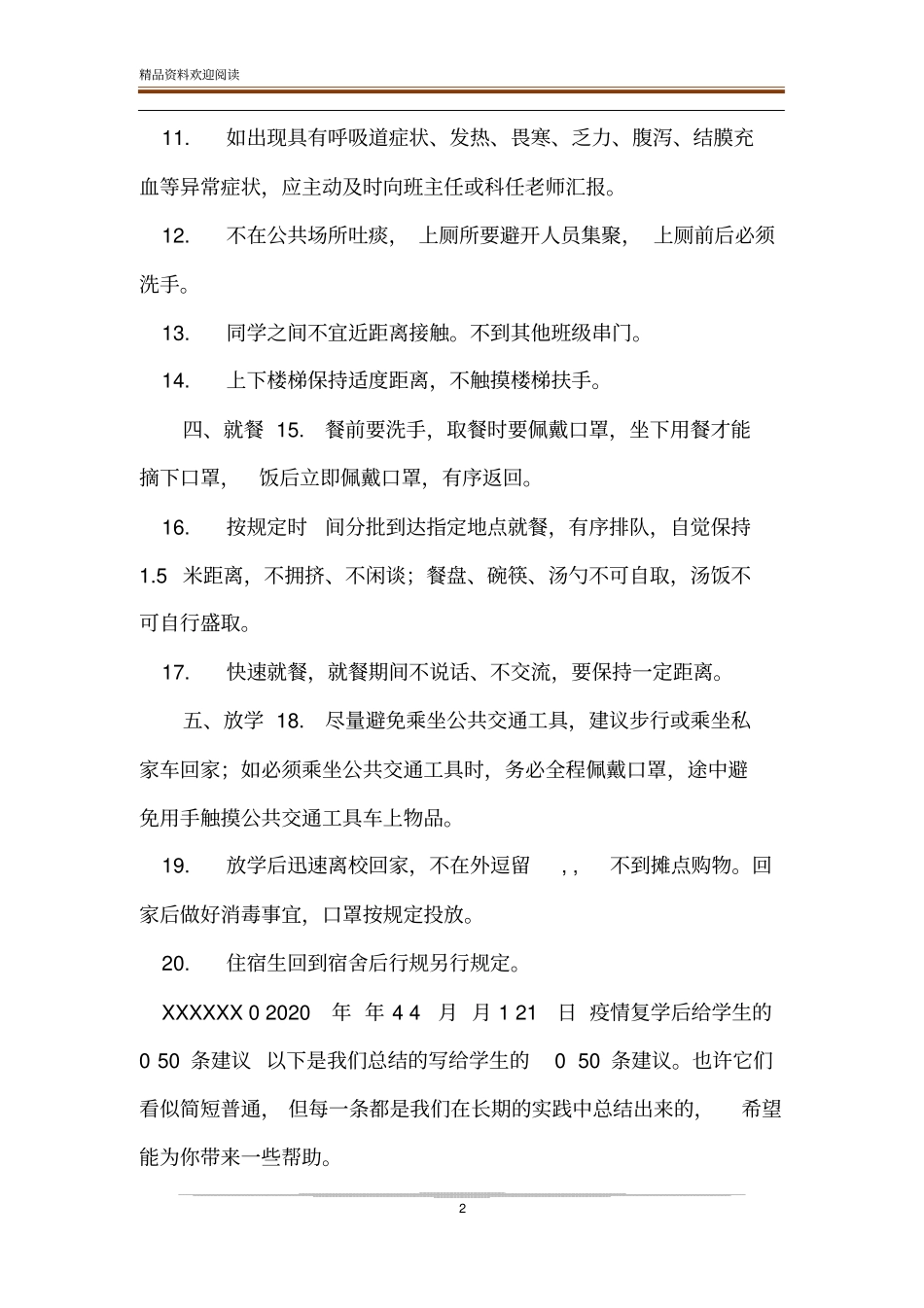 疫情防控期间学校学生学习生活指引_第2页
