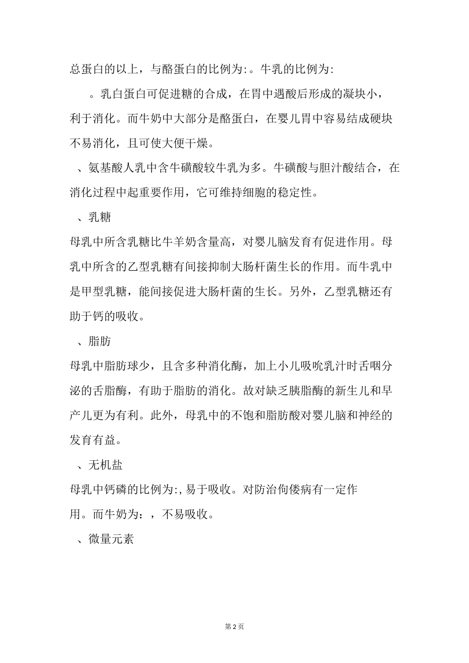 母乳的营养成分与归类_第2页