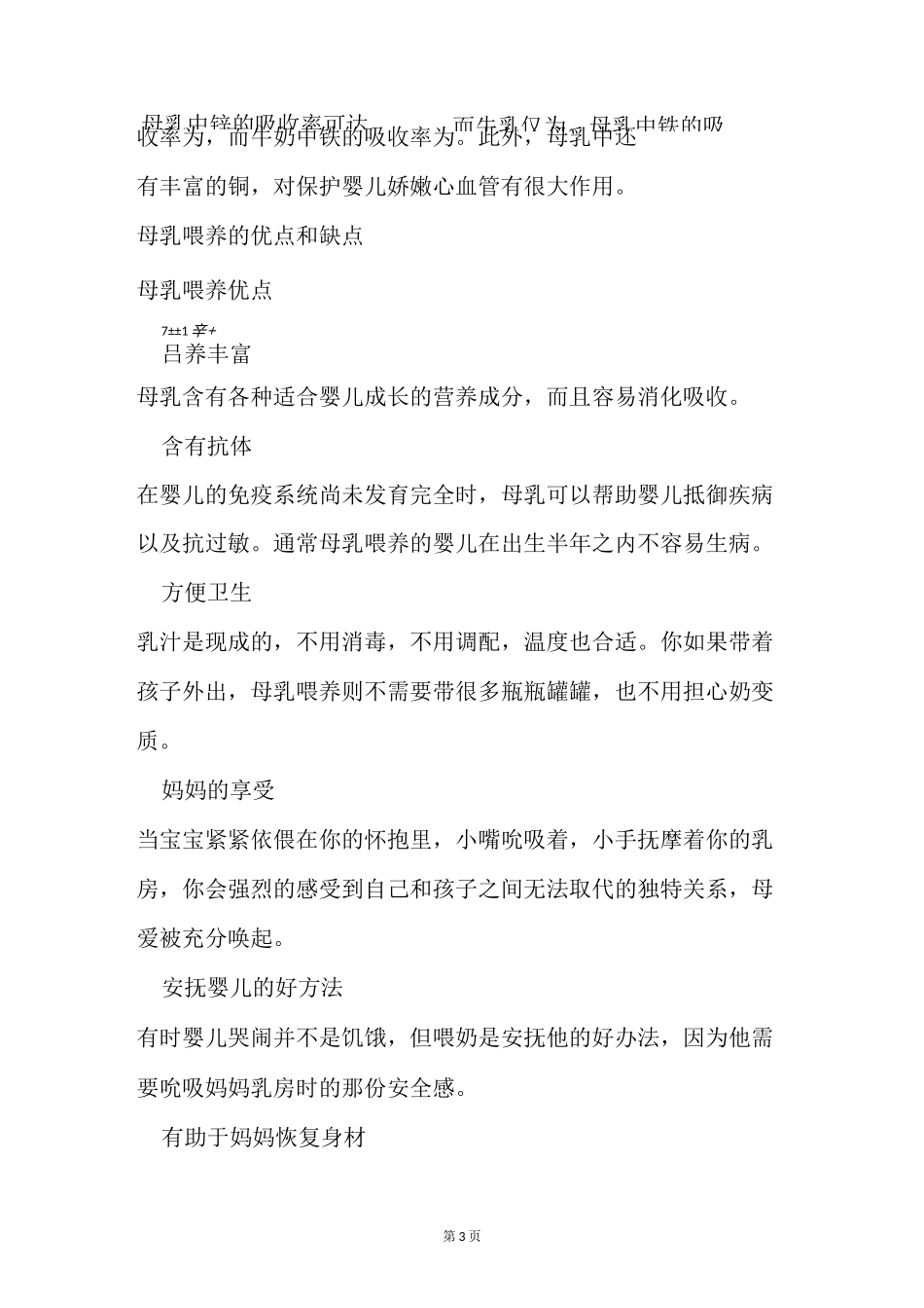 母乳的营养成分与归类_第3页
