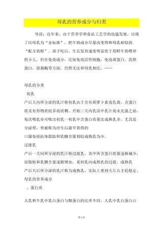 母乳的营养成分与归类