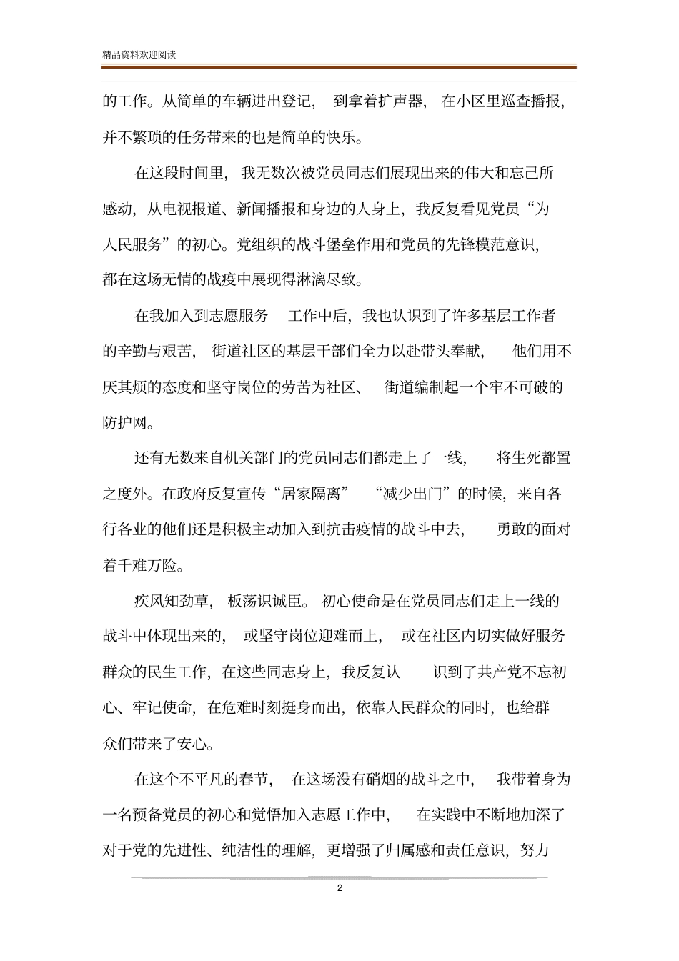 疫情防控期间思想汇报_第2页