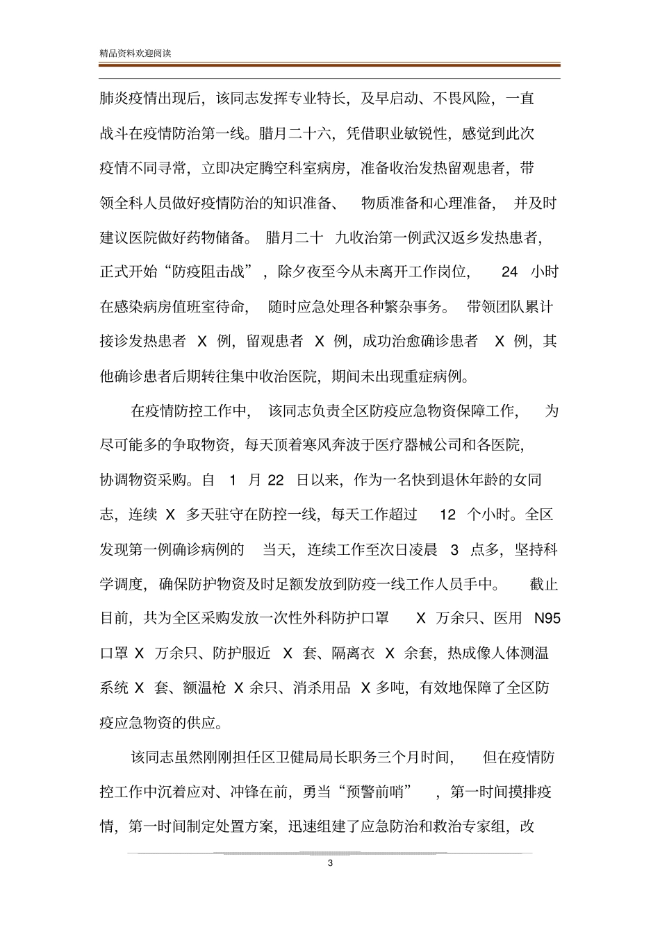 疫情防控期间提拔干部考察小结_第3页