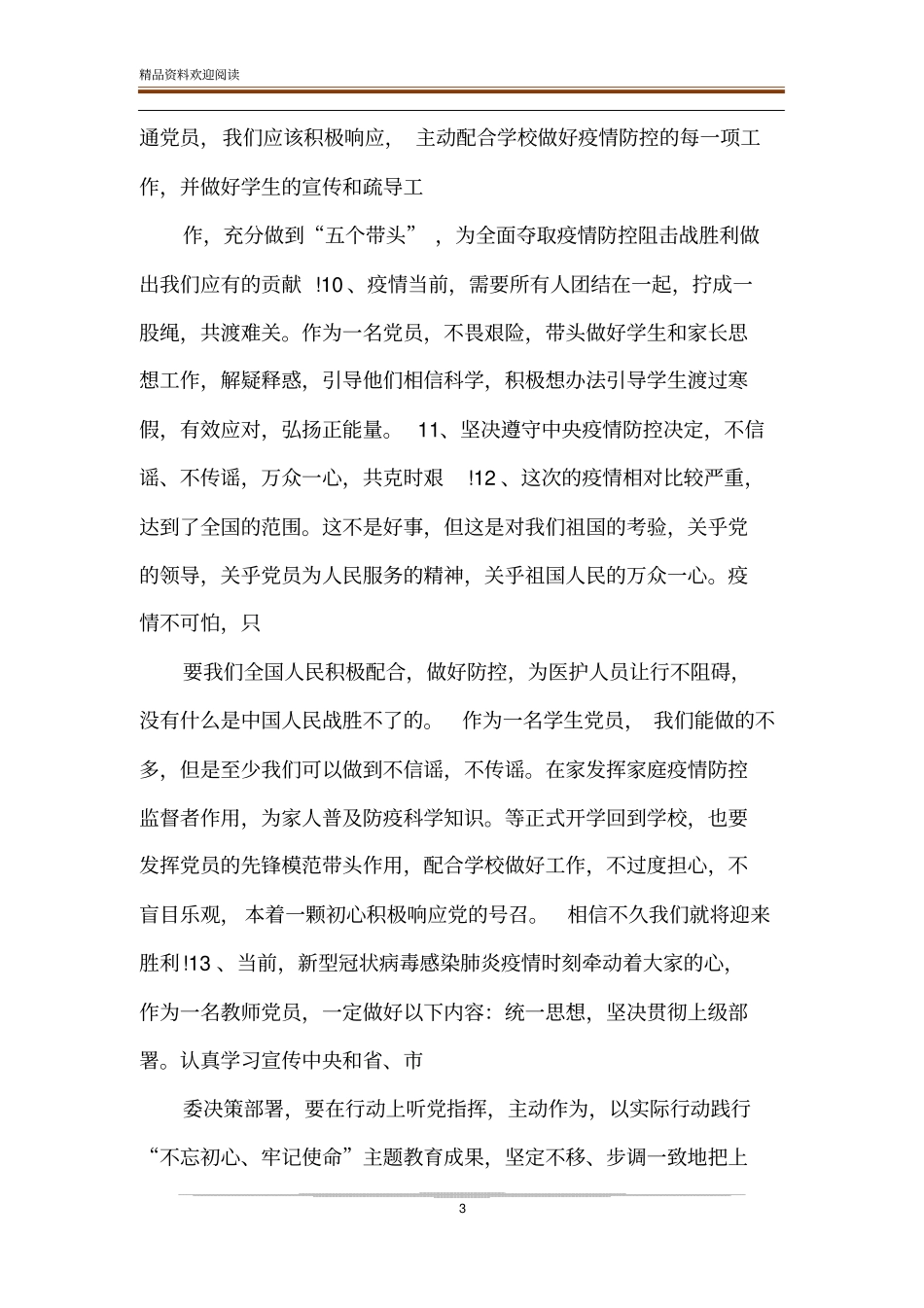 疫情防控表态表决心金句表决心实用素材_第3页