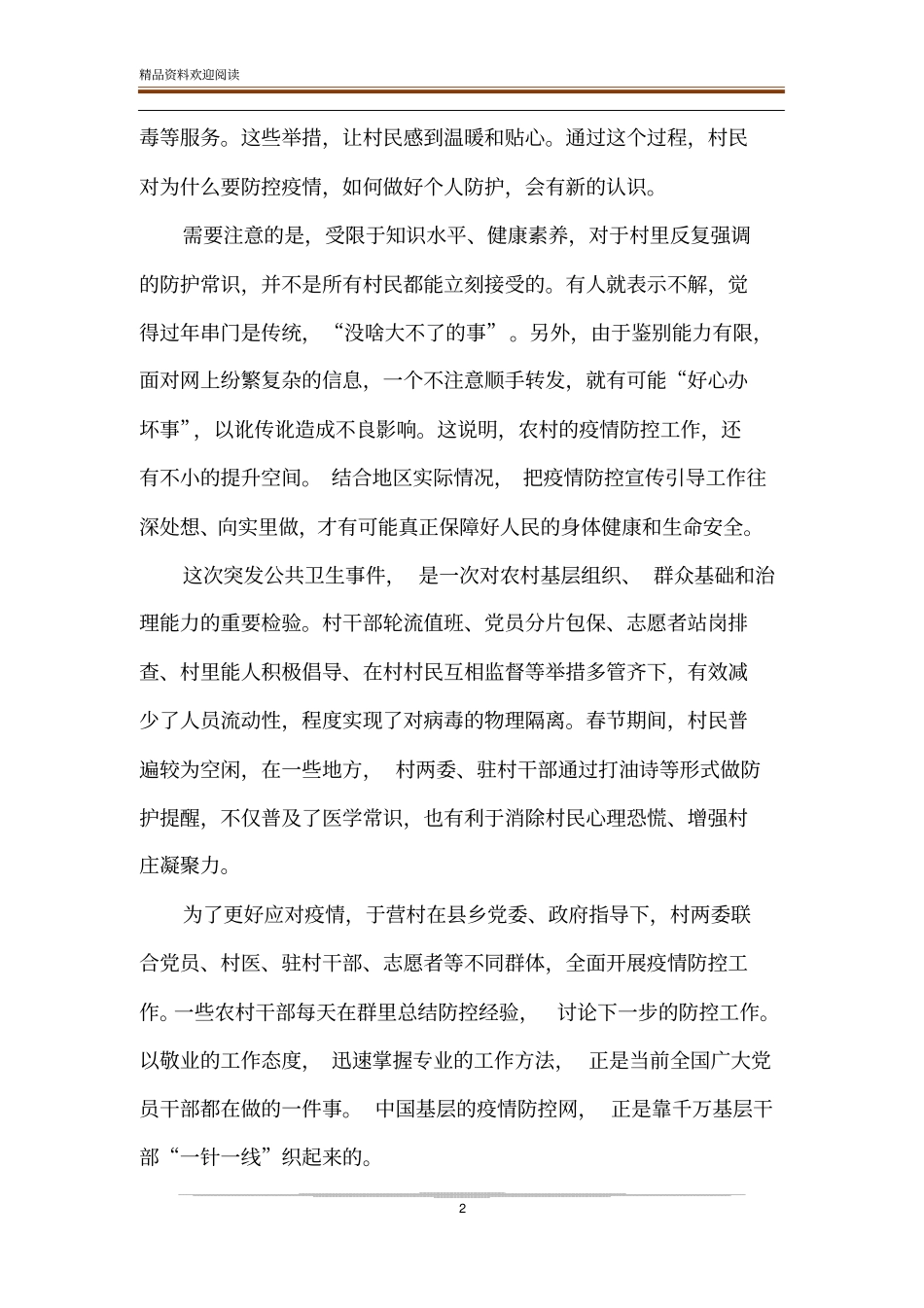 疫情防控给我们带来的感悟-精品文档_第2页