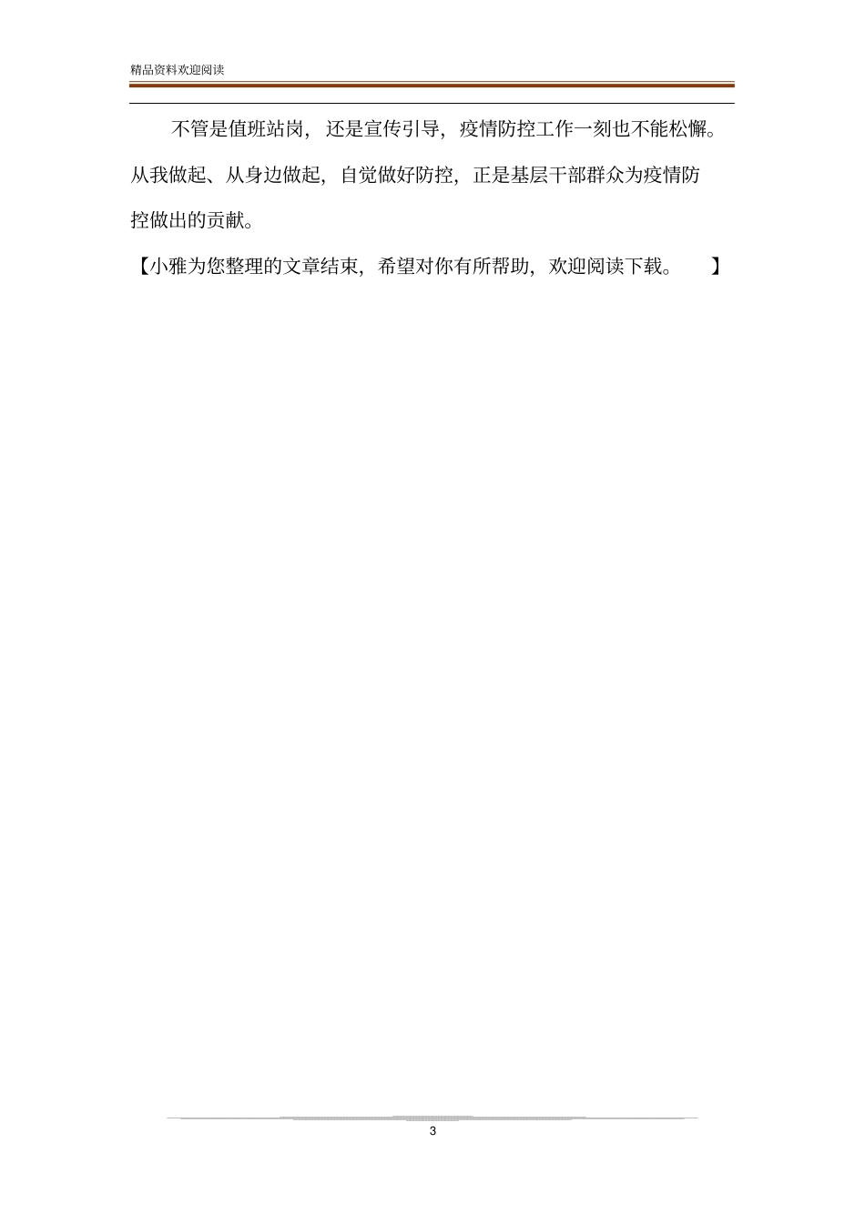 疫情防控给我们带来的感悟-精品文档_第3页