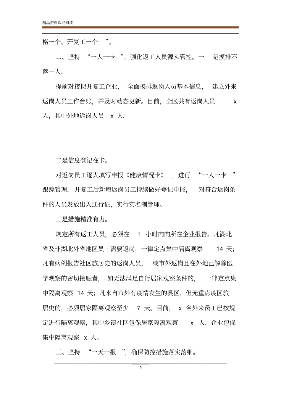 疫情防控阶段工作情况汇报开发区_第2页