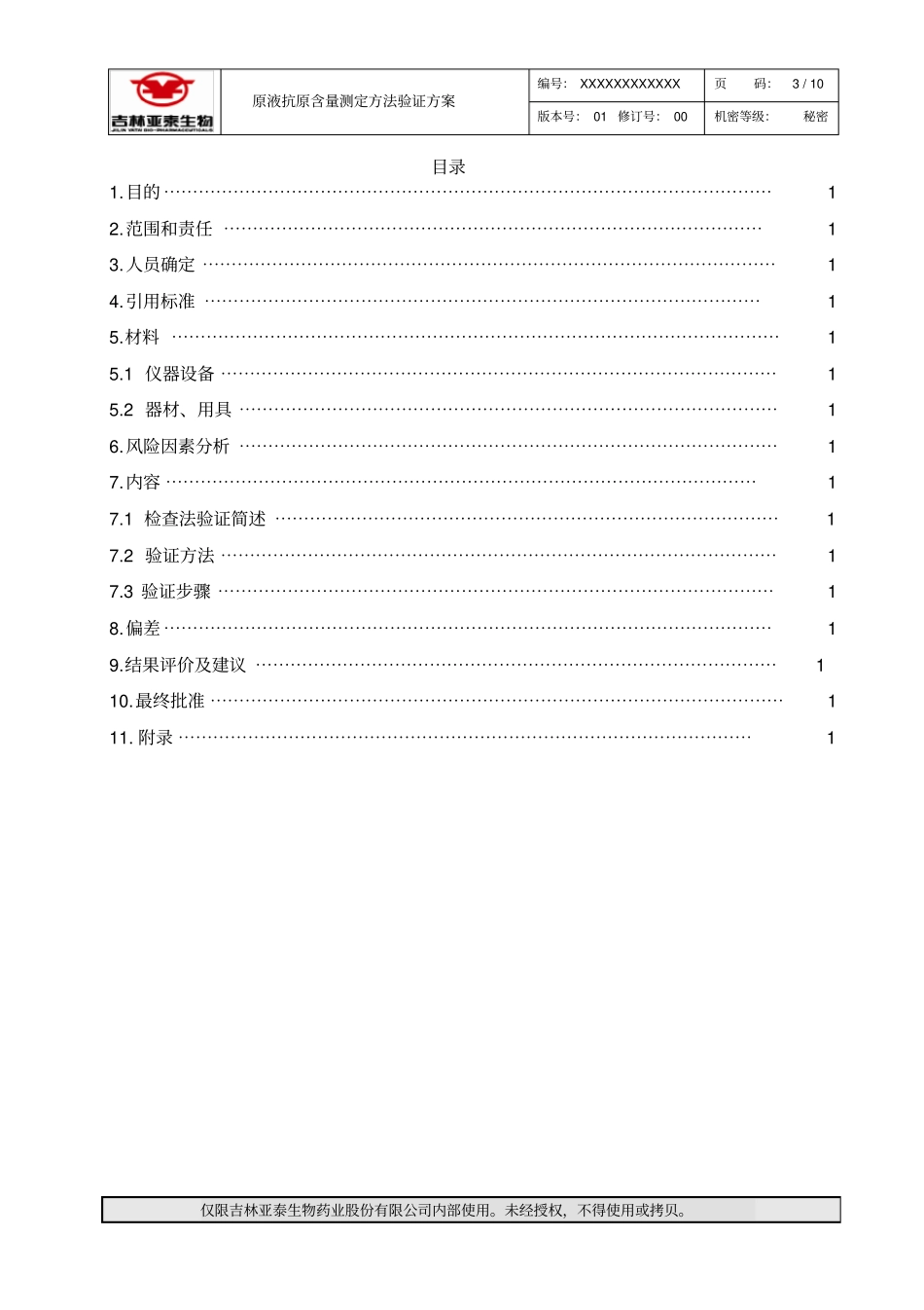 疫苗原液抗原含量测定方法验证方案资料_第3页