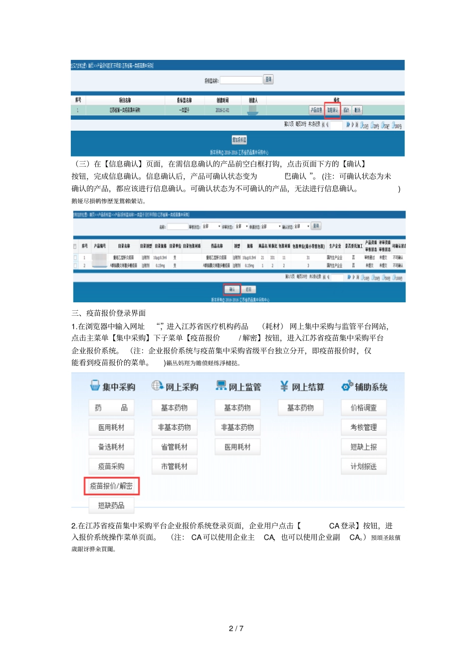 疫苗集中采购级平台企业用户使用手册_第2页