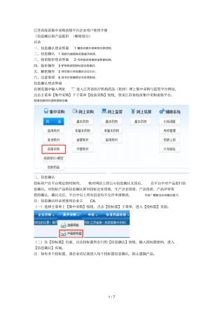 疫苗集中采购级平台企业用户使用手册