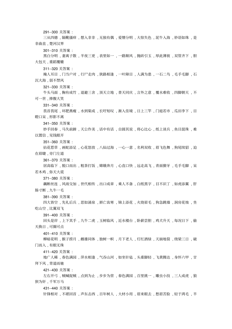 疯狂猜成语答案集合_第3页