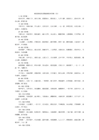 疯狂猜成语答案集合