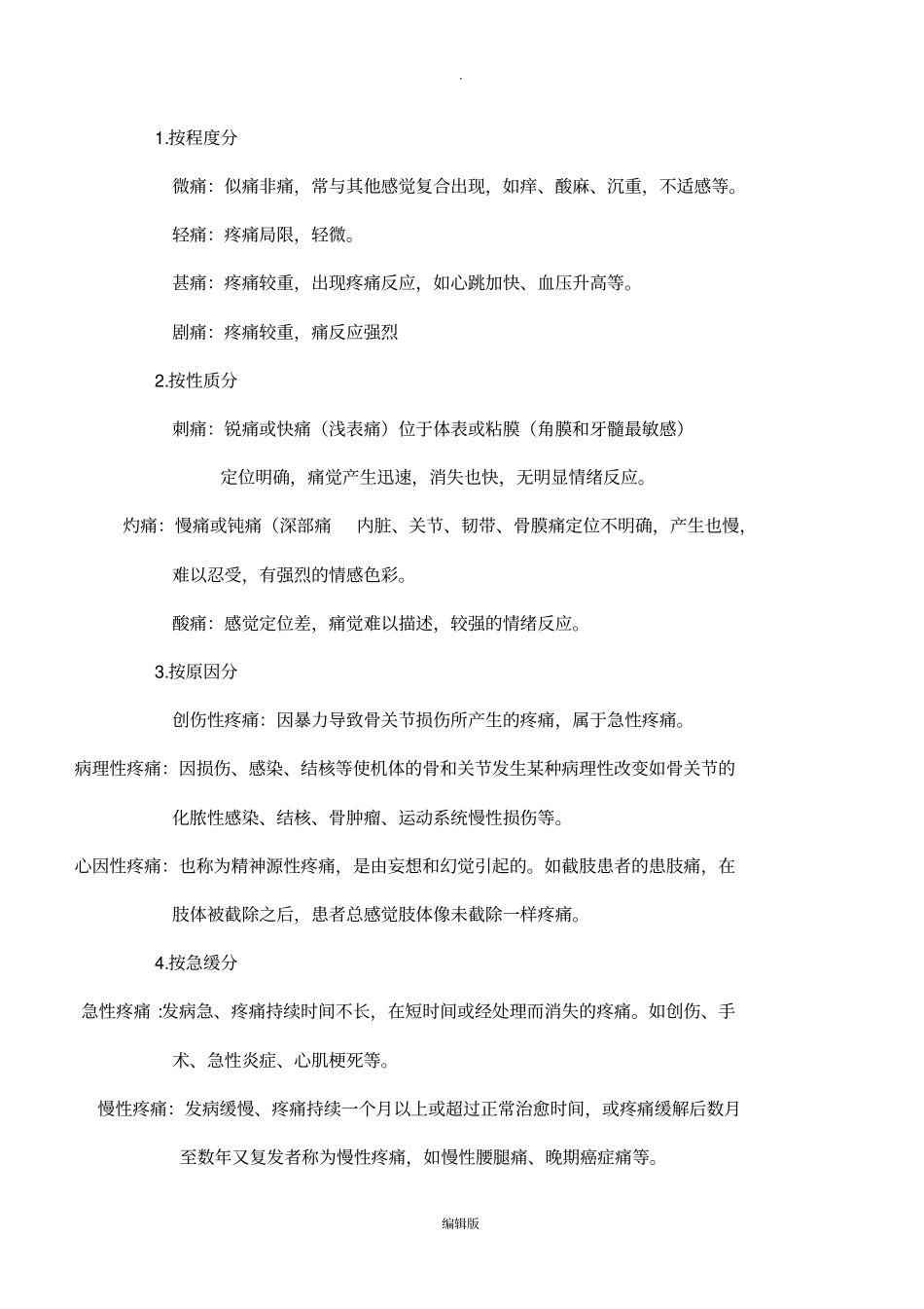 疼痛病人的护理_第2页