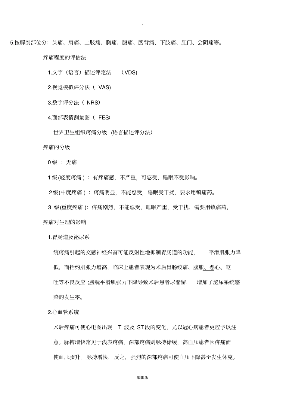 疼痛病人的护理_第3页
