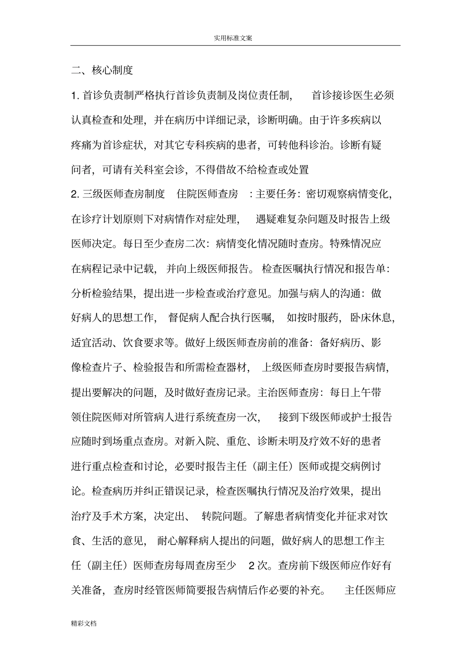 疼痛科准入规章制度核心规章制度、_第3页