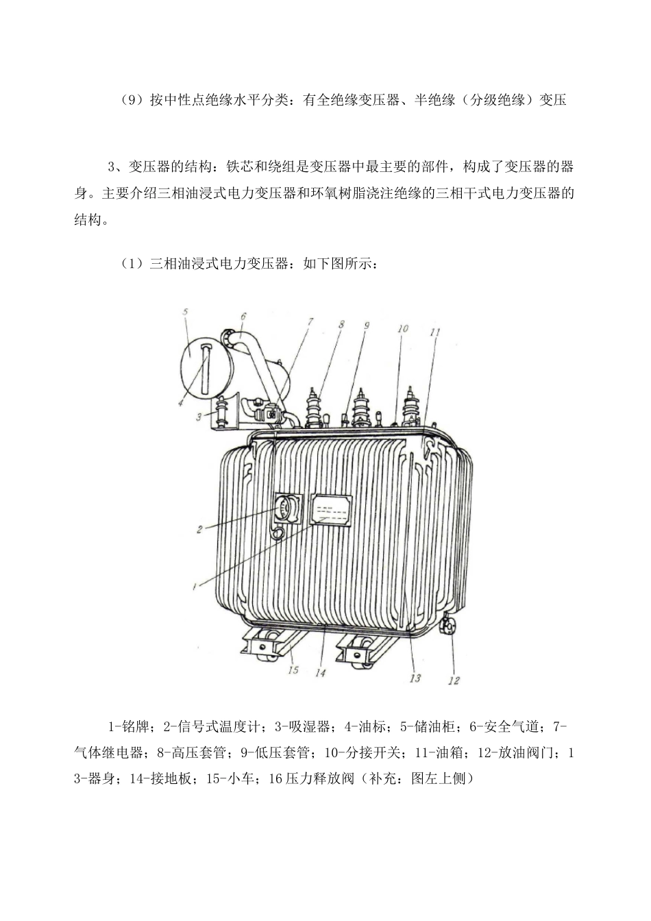 变压器的分类结构及其技术参数_第2页