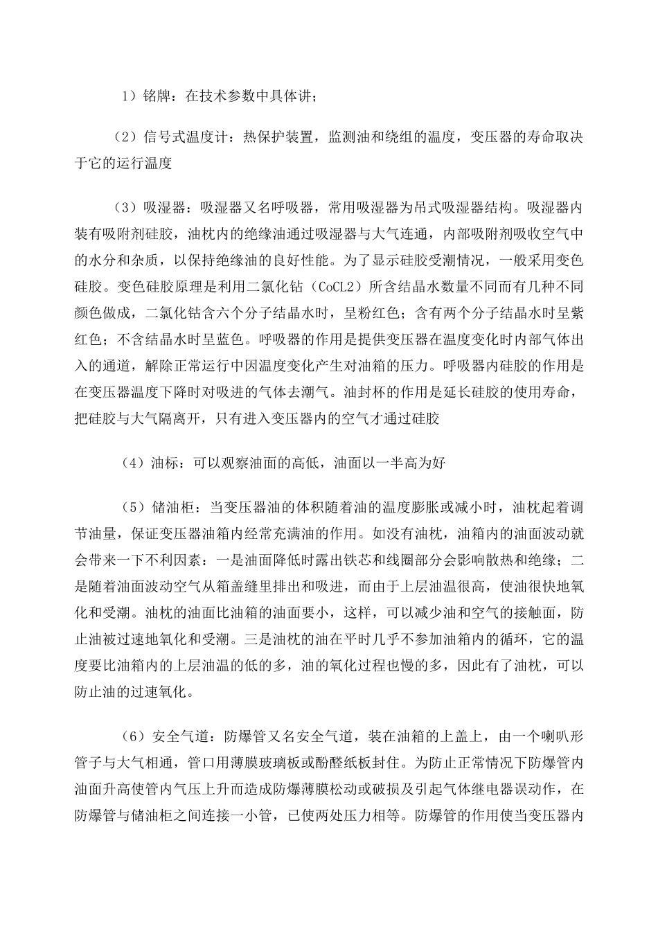 变压器的分类结构及其技术参数_第3页