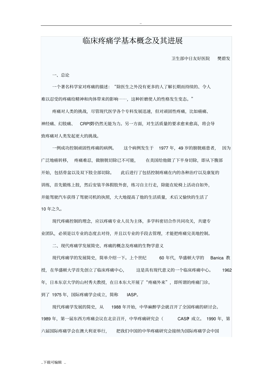 疼痛科门诊诊疗要点_第1页