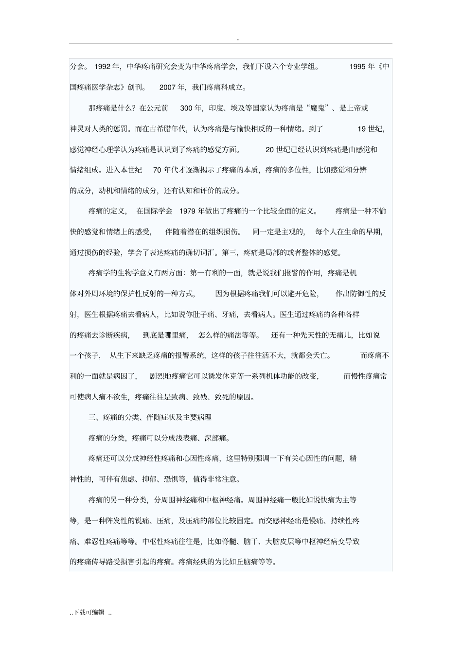 疼痛科门诊诊疗要点_第2页