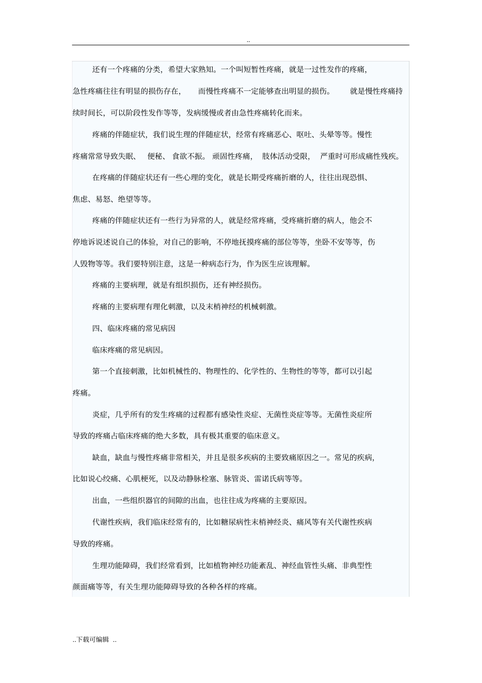 疼痛科门诊诊疗要点_第3页