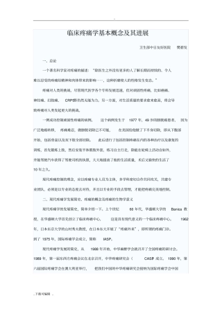 疼痛科门诊诊疗要点