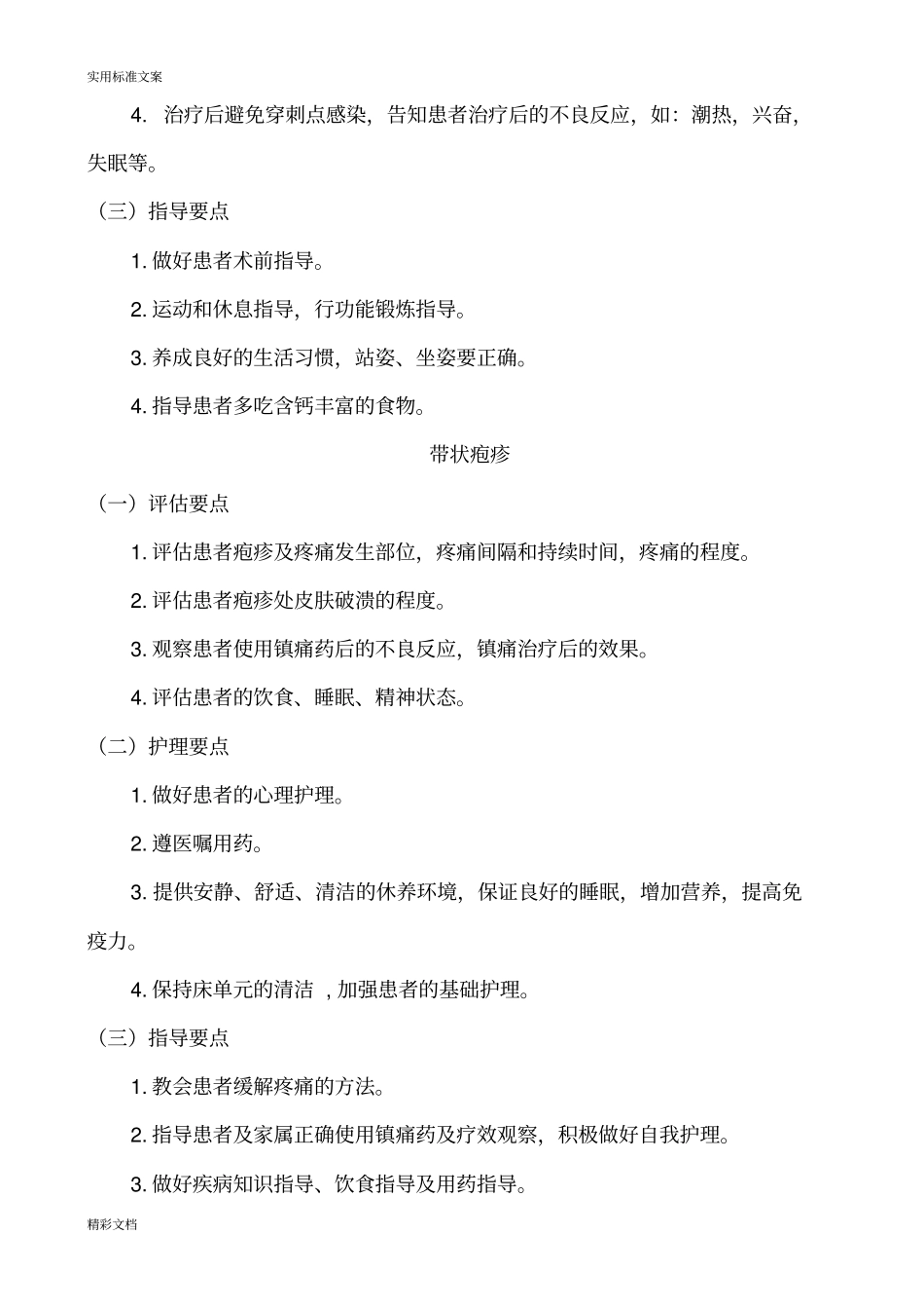 疼痛科护理的常规_第3页
