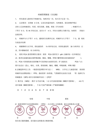 疼痛管理制度