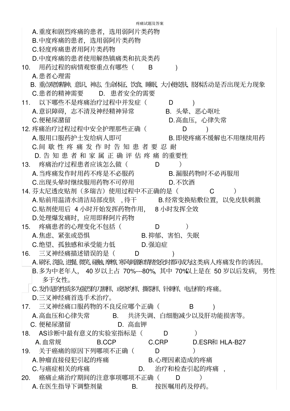 疼痛试题及答案_第2页