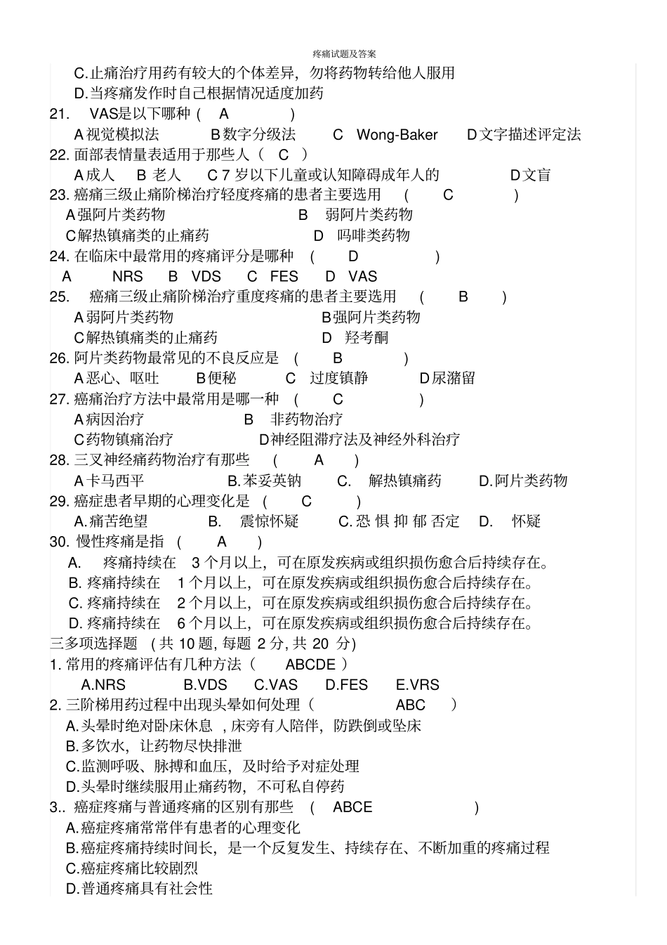 疼痛试题及答案_第3页