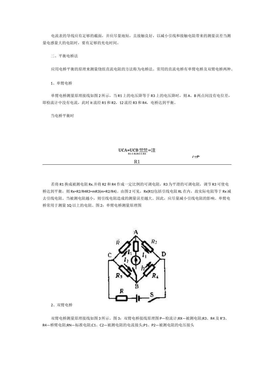 详细讲解变压器绕组直流电阻测试的三种方法_第2页