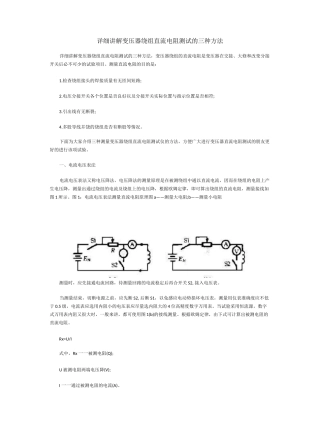 详细讲解变压器绕组直流电阻测试的三种方法