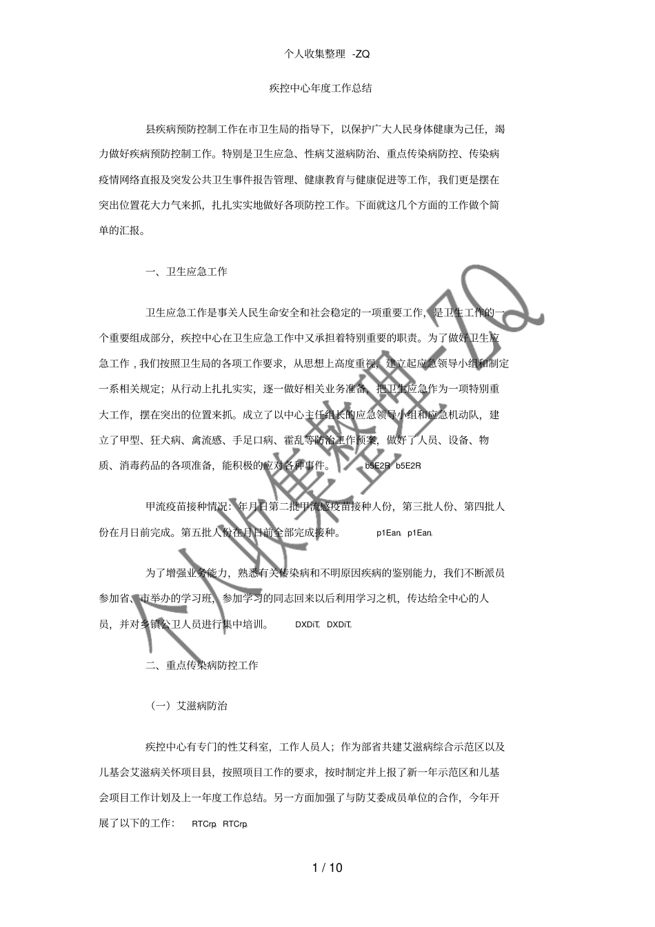 疾控中心年工作总结_第1页