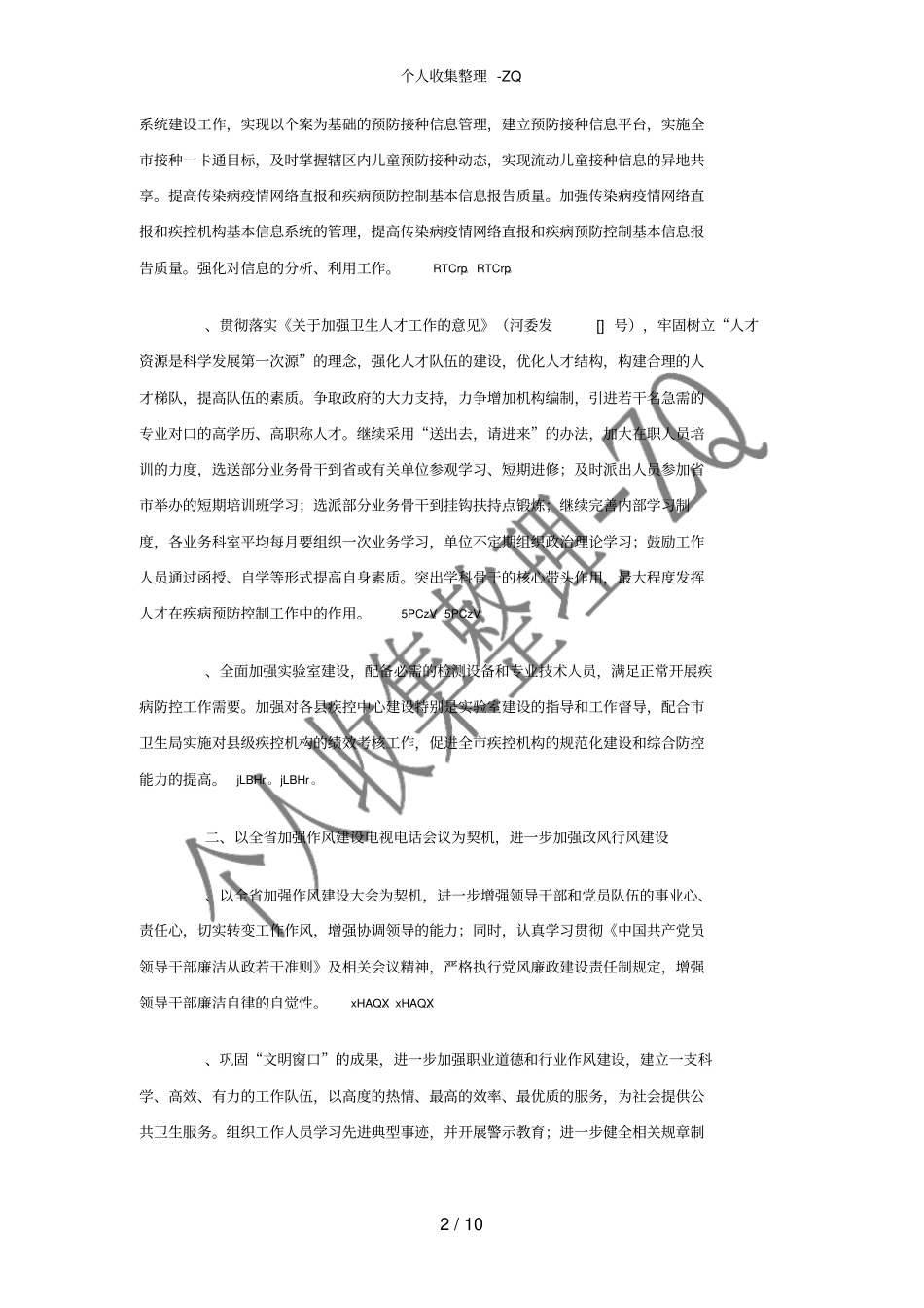 疾控中心年工作计划_第2页
