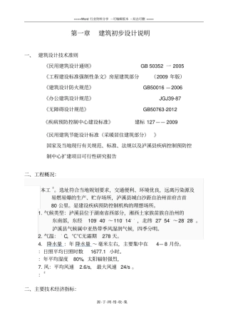 疾控中心扩初设计说明